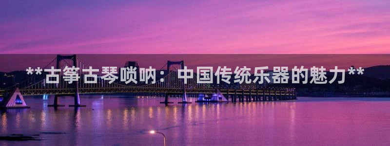 凯发k8娱乐旗舰